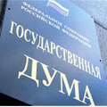 Госдума России ратифицировала протокол о создании электронной сертификации происхождения товаров в СНГ