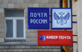 "Почта России" будет отправлять гражданам уведомления от госорганов по e-mail