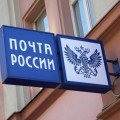 «Почта России» сокращает сроки доставки посылок