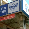 «Почта России» провалила проведенную ОНФ проверку